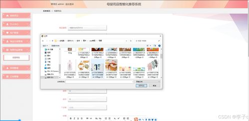 基于SpringBoot與Vue的母嬰用品智能化推薦系統(tǒng)的設(shè)計(jì)與實(shí)現(xiàn)
