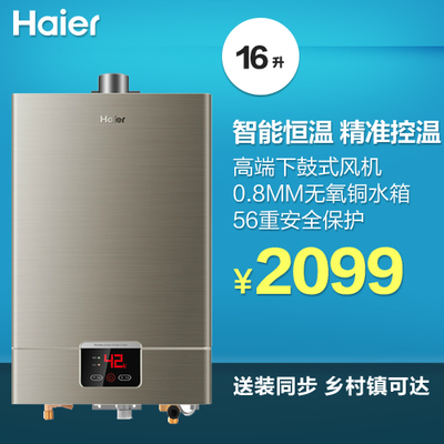 Haier/海爾燃?xì)鉄崴鱆SQ32-UT(12T) 恒溫沐浴，恒久安心